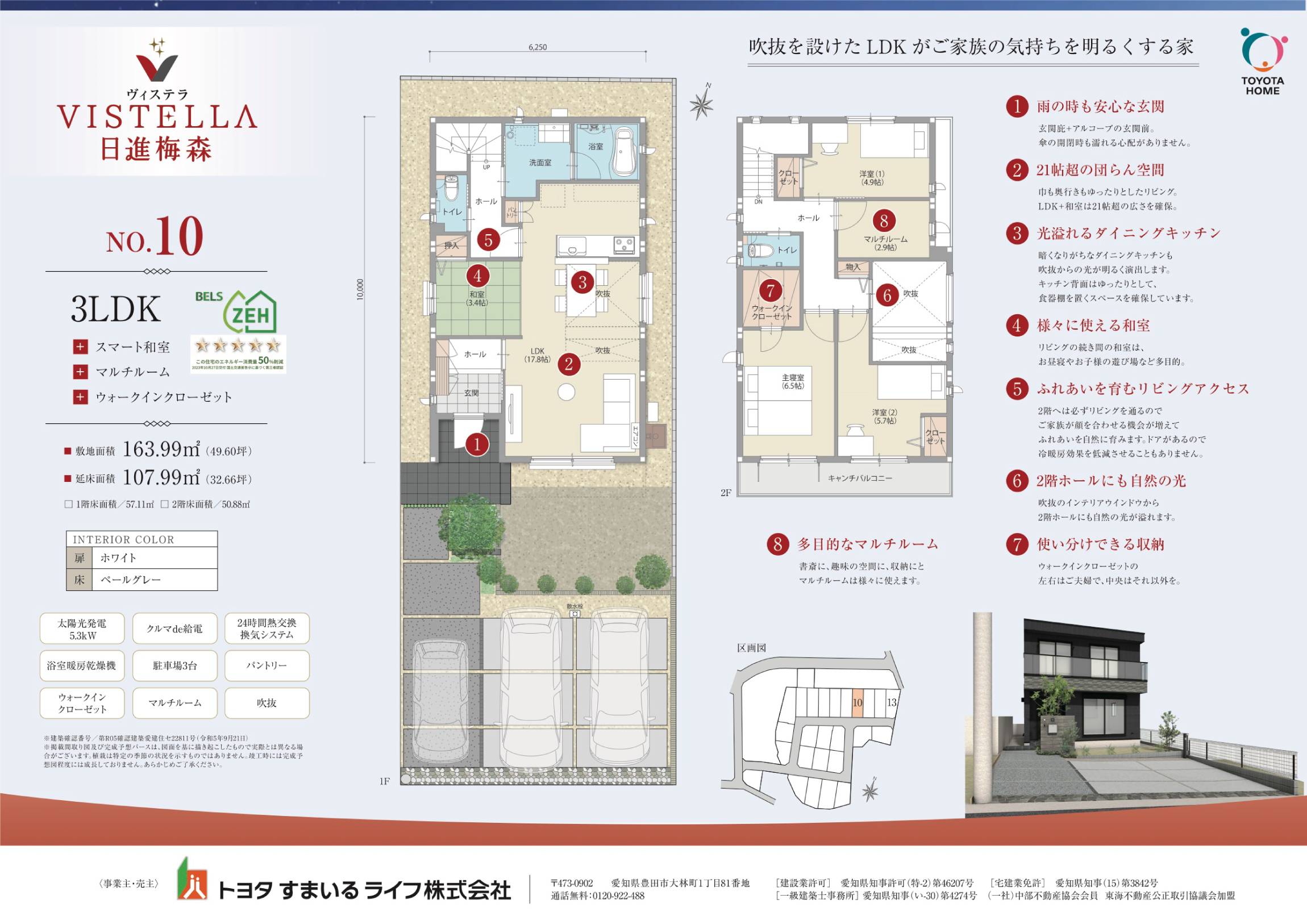 ヴィステラ 日進梅森 no.10 間取り図